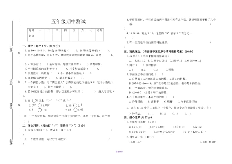 五年级第一学期期中测试卷Word版.doc_第1页