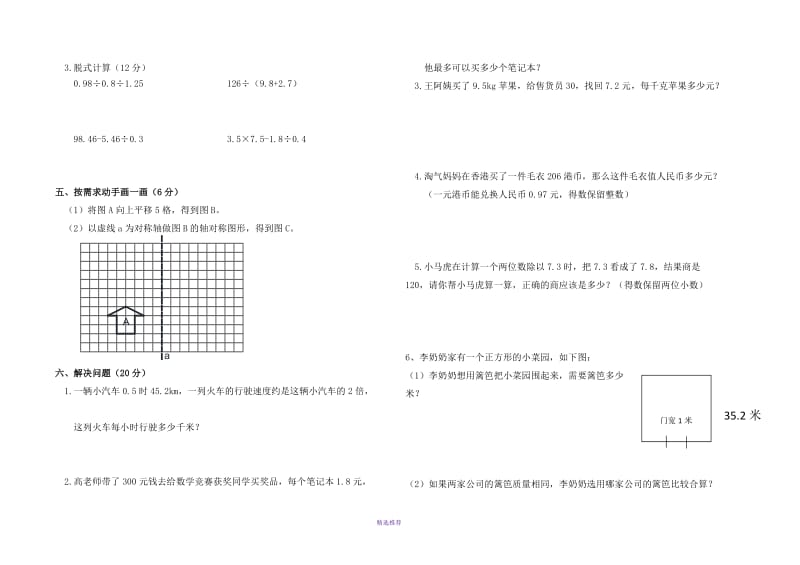 五年级第一学期期中测试卷Word版.doc_第3页