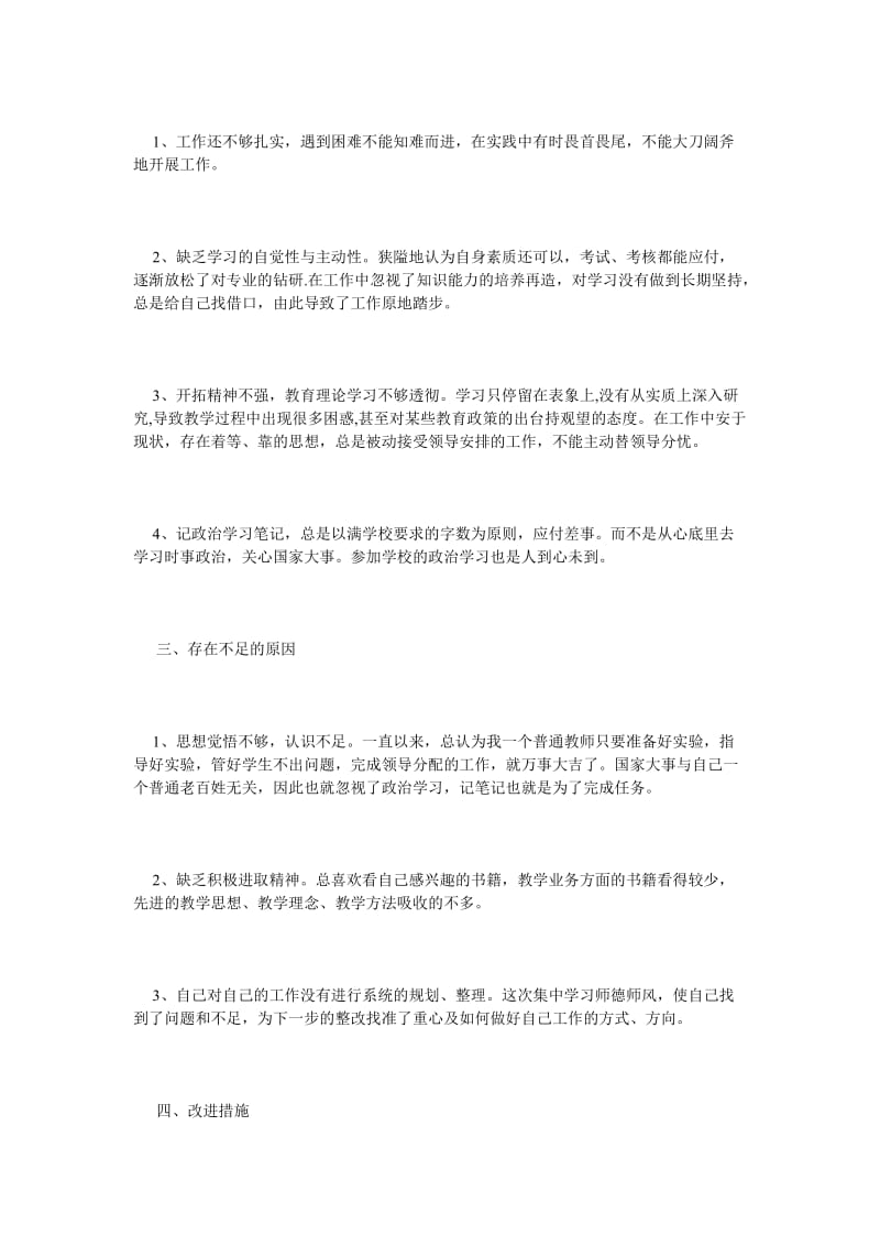 《师德师风自检自查报告_1》.doc_第2页