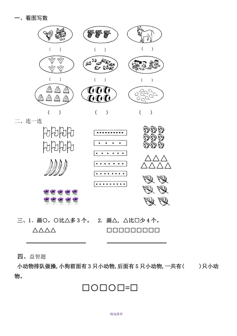 一年级数学寒假练习题Word版.doc_第1页