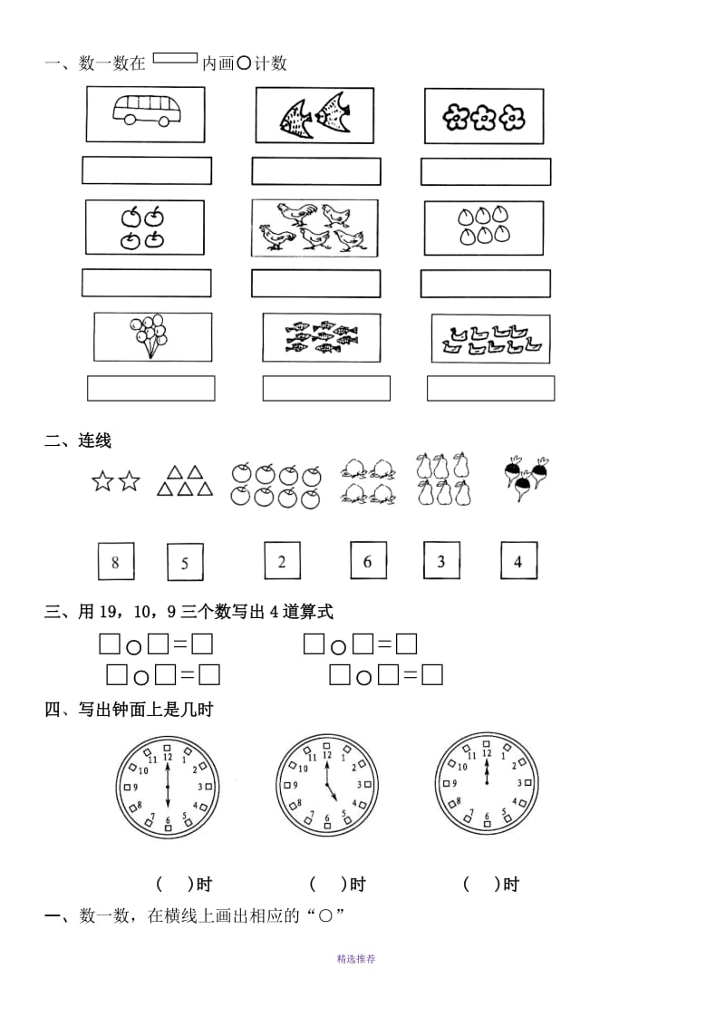 一年级数学寒假练习题Word版.doc_第2页