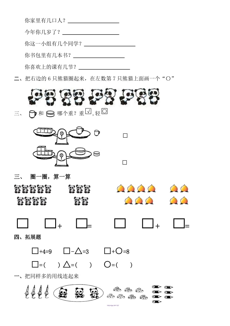 一年级数学寒假练习题Word版.doc_第3页