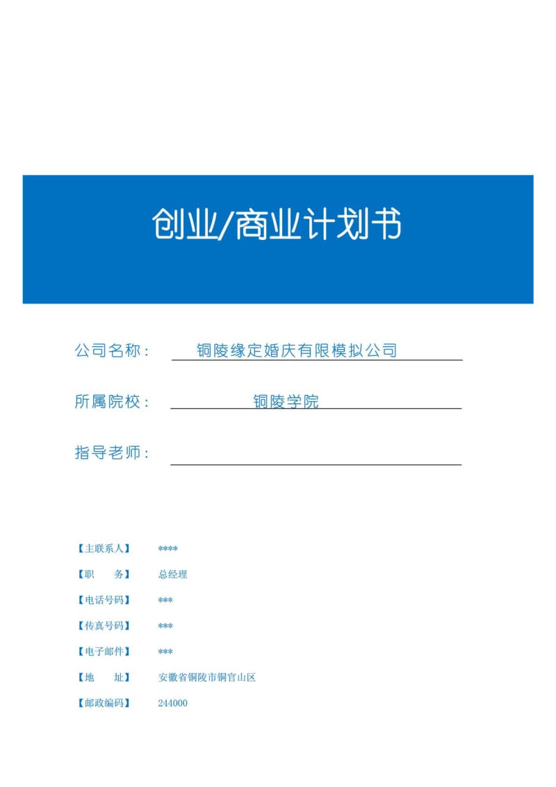 创业计划数——婚庆公司.doc_第1页