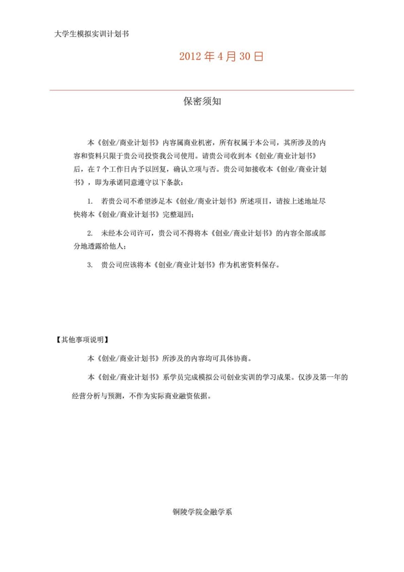 创业计划数——婚庆公司.doc_第2页