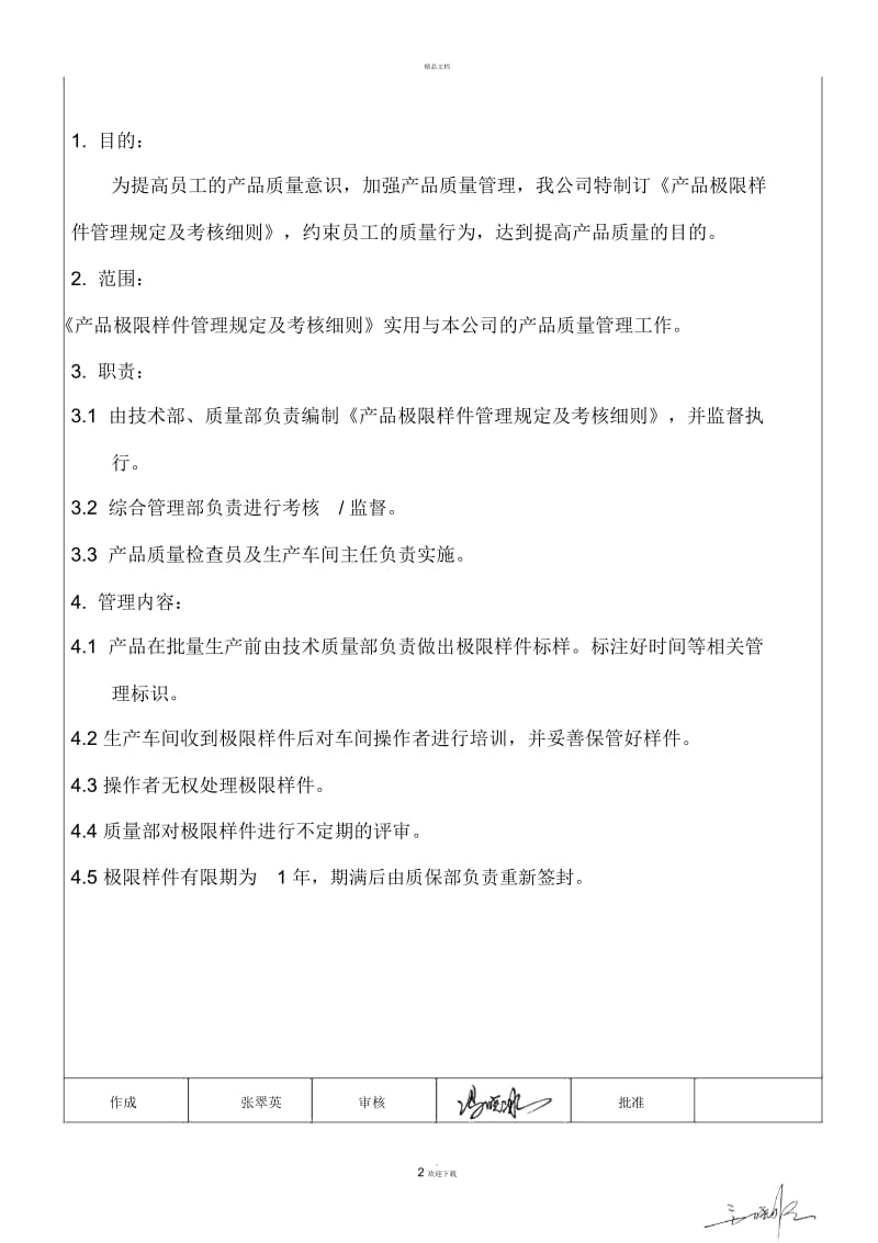 极限样件管理规定.docx_第3页