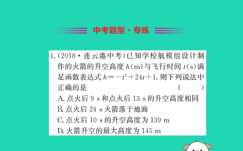 2019版九年级数学下册 第二章 二次函数 2.4 二次函数的应用训练课件 （新版）北师大版.ppt_第2页