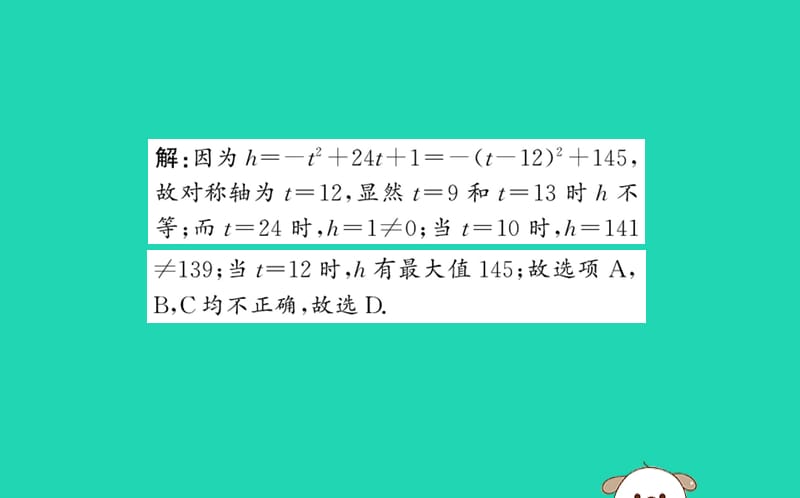 2019版九年级数学下册 第二章 二次函数 2.4 二次函数的应用训练课件 （新版）北师大版.ppt_第3页