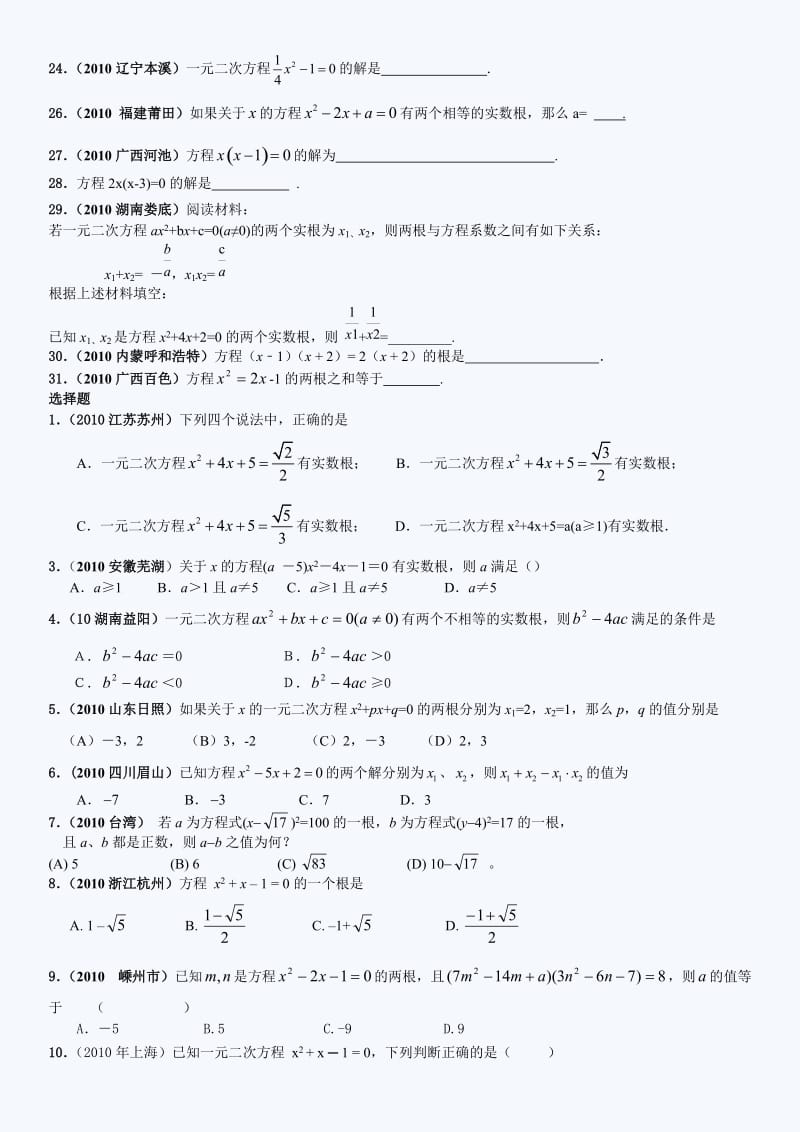 中考数学试题分类汇编：一元二次方程.doc_第2页