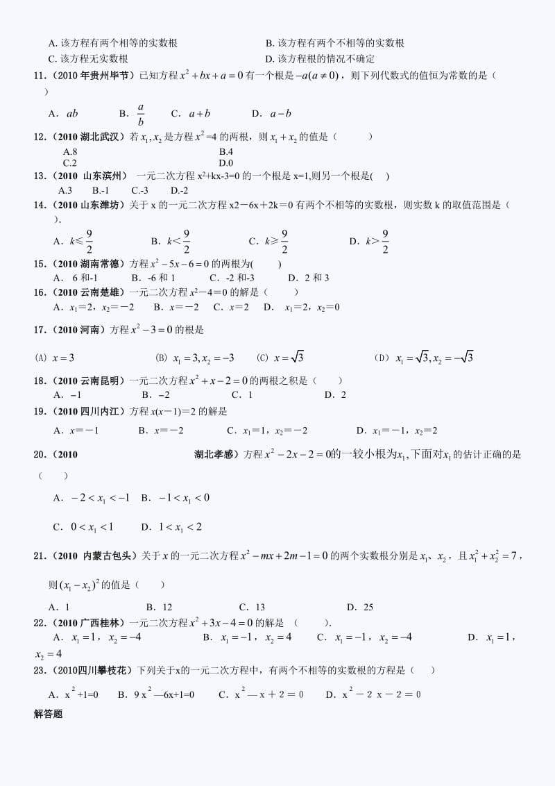 中考数学试题分类汇编：一元二次方程.doc_第3页