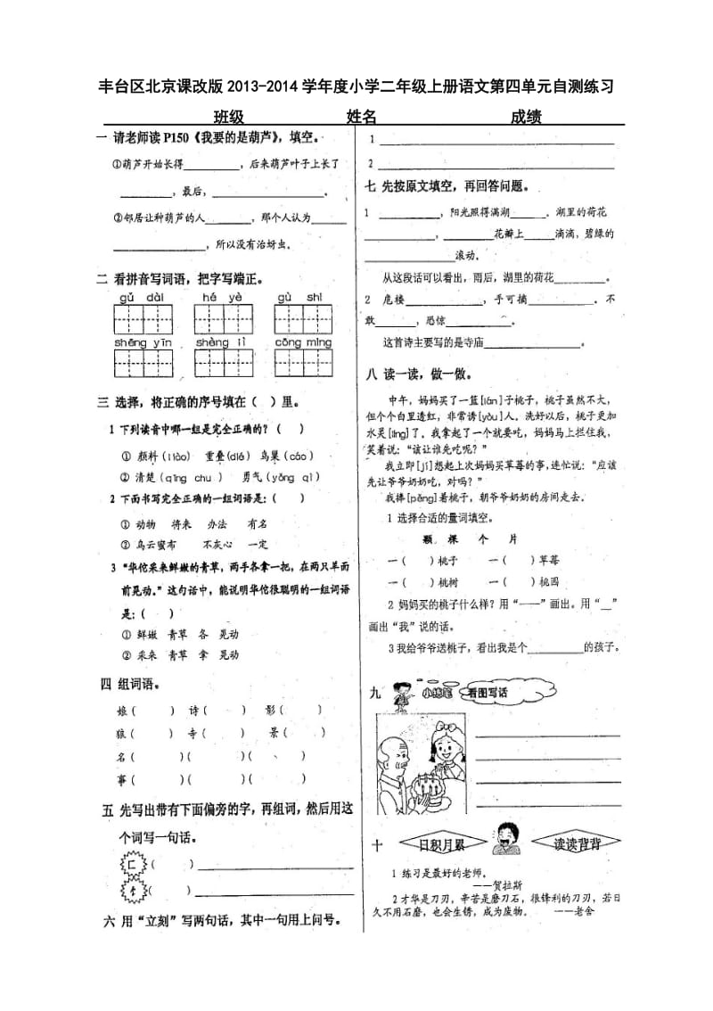 丰台区北京课改版二年级上学期期末语文期末综合复习各.doc_第3页