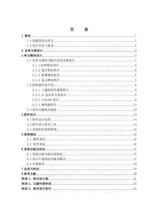 基于单片机的土壤温湿度检测计设计 毕业设计.doc