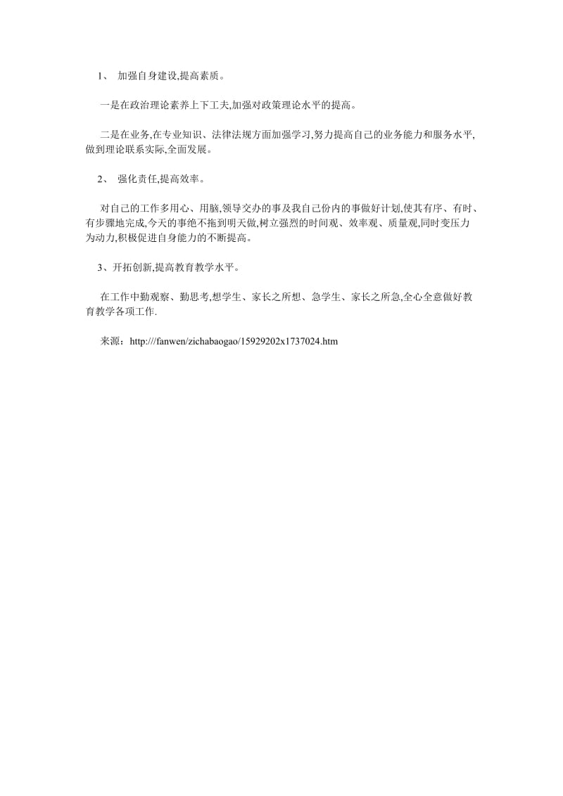 《教师师德师风自查总结_0》.doc_第2页