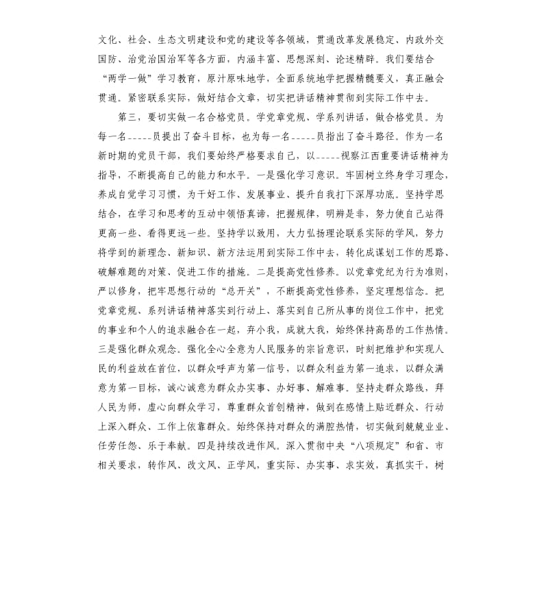 2019年学习贯彻视察江西时的重要讲话精神情况汇报.docx_第2页