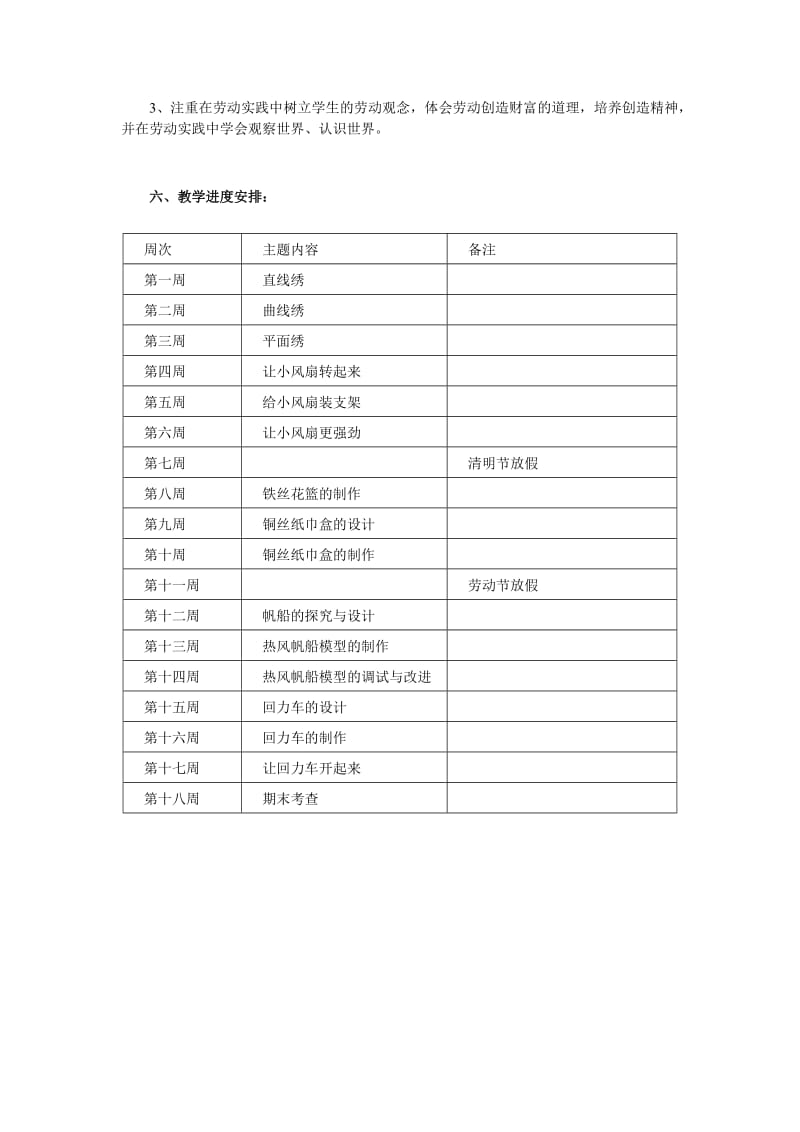 浙教版五年级劳动技术下册教学设计(最新).doc_第3页