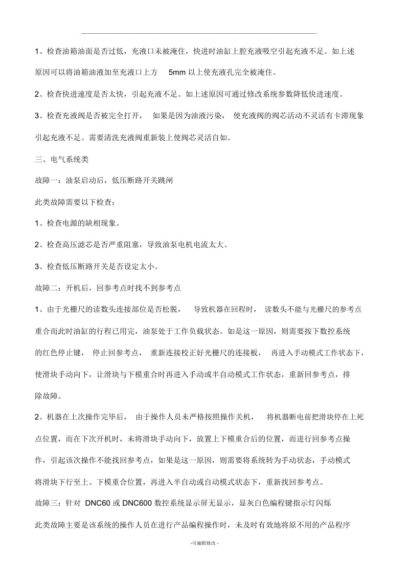 折弯机安全操作规程.docx_第3页