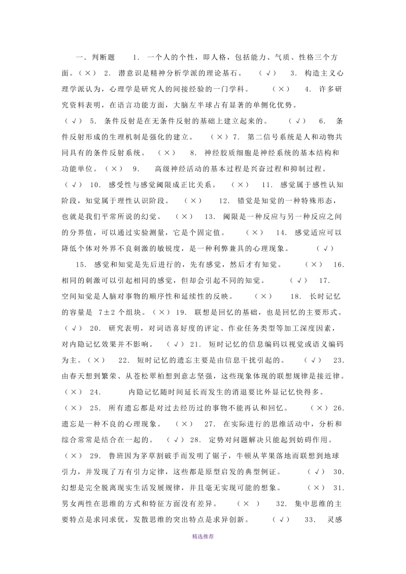 2018电大心理学学前教育专科期末复习资料Word版.doc_第2页