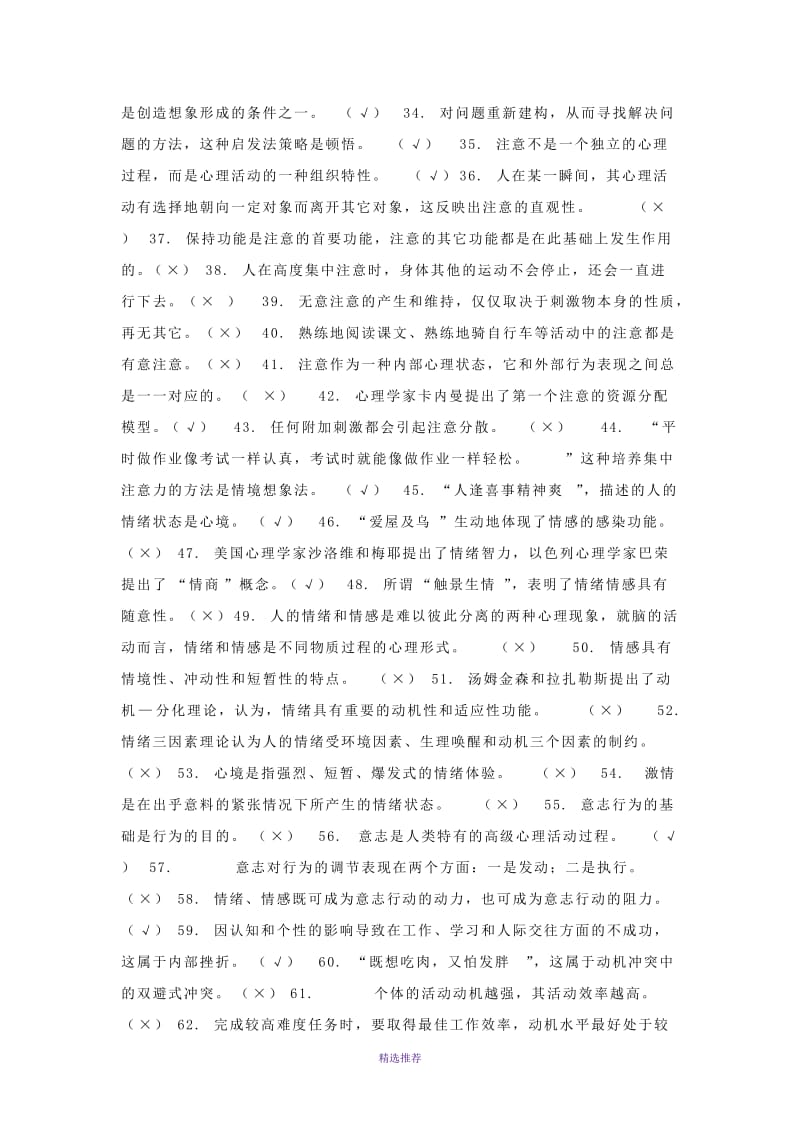 2018电大心理学学前教育专科期末复习资料Word版.doc_第3页