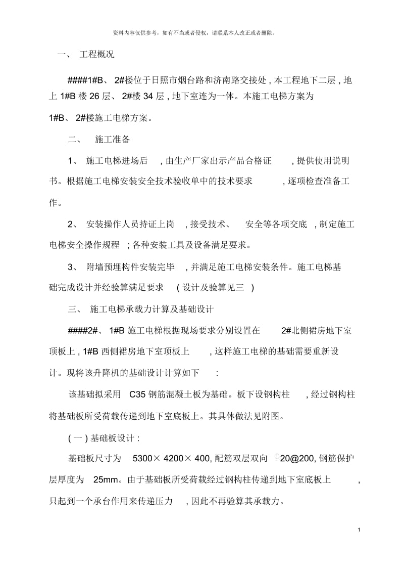 金融中心方案施工电梯.docx_第2页