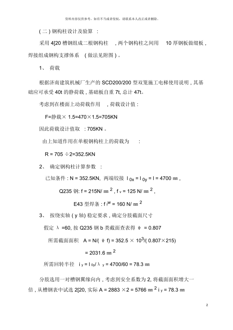 金融中心方案施工电梯.docx_第3页