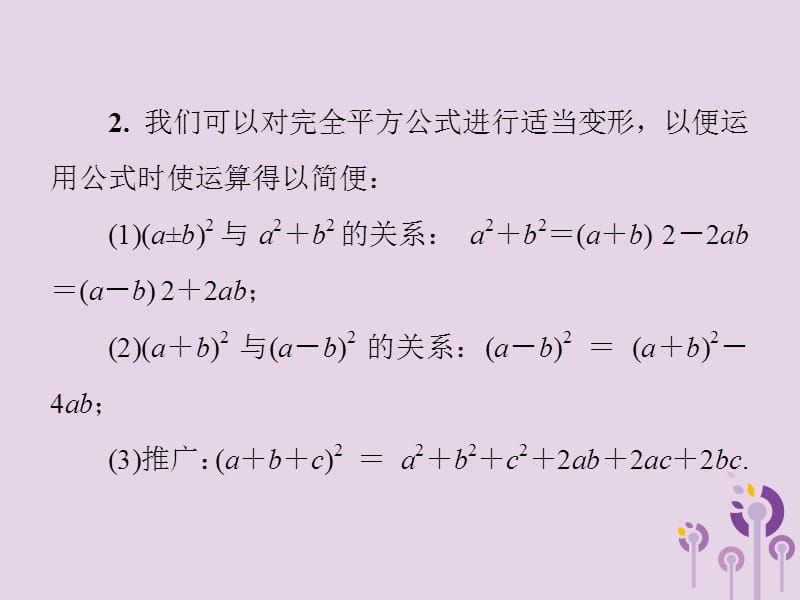 2019春七年级数学下册 第一章《整式的乘除》1.6 完全平方公式 第2课时 乘法公式的综合应用习题课件 （新版）北师大版.ppt_第3页