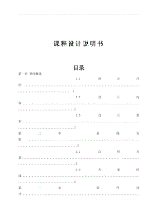 1-200秒倒计时报警器设计单片机课程设计.docx