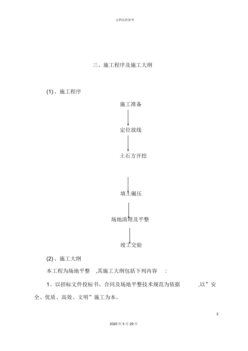 场地平整工程施工组织设计.docx_第3页