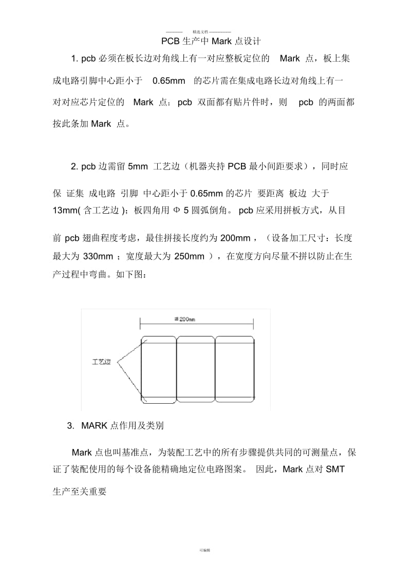 PCB生产中Mark点设计.docx_第1页