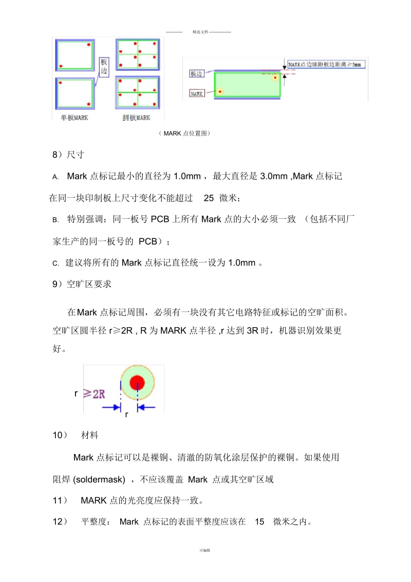 PCB生产中Mark点设计.docx_第3页