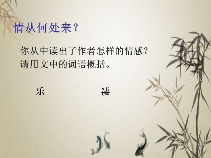 苏教版八年级语文上册《四单元 江山多娇十六 小石潭记》研讨课件_23.ppt_第2页