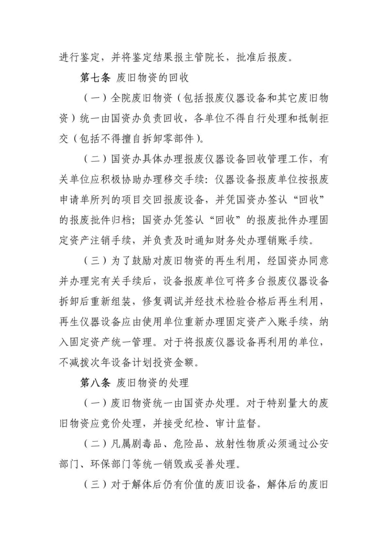 北京电影学院仪器设备报废及废旧物资处理办法(修订稿).doc_第3页