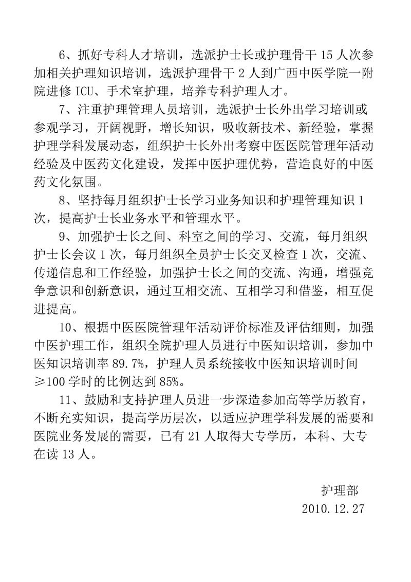 护理人员三基三严培训总结.doc_第2页