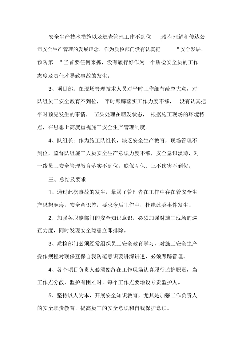 安全事故分析报告范文精选.docx_第3页