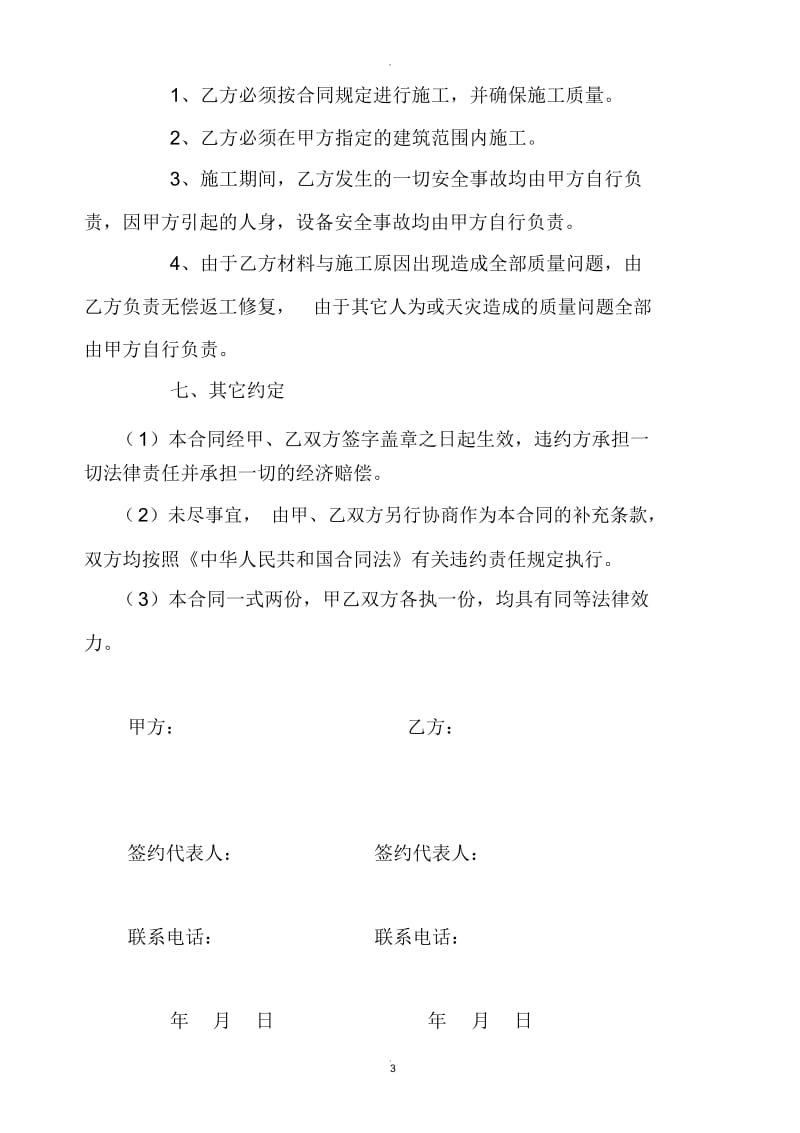 真石漆施工合同.docx_第3页