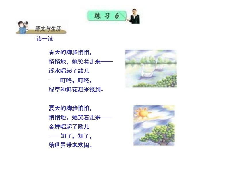 苏教版六年级语文下册《习6》优质课课件_4.ppt_第3页