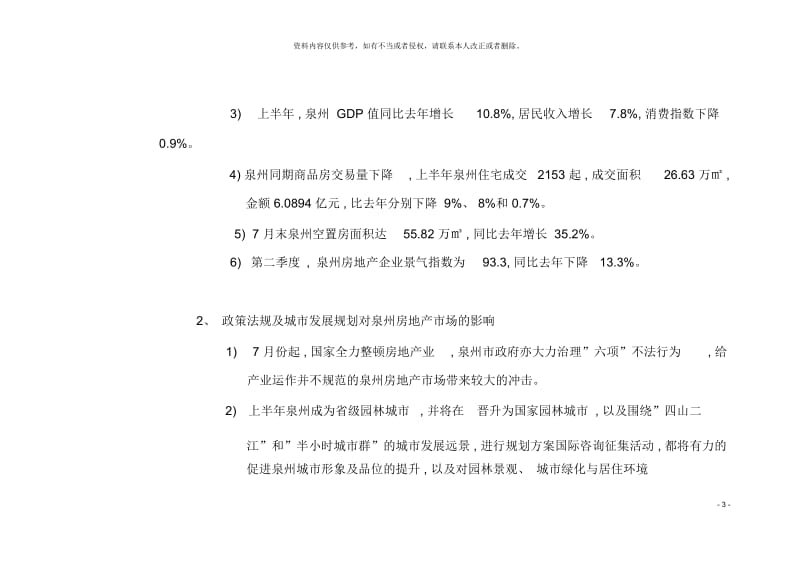 房地产湖景花园企划提案.docx_第3页