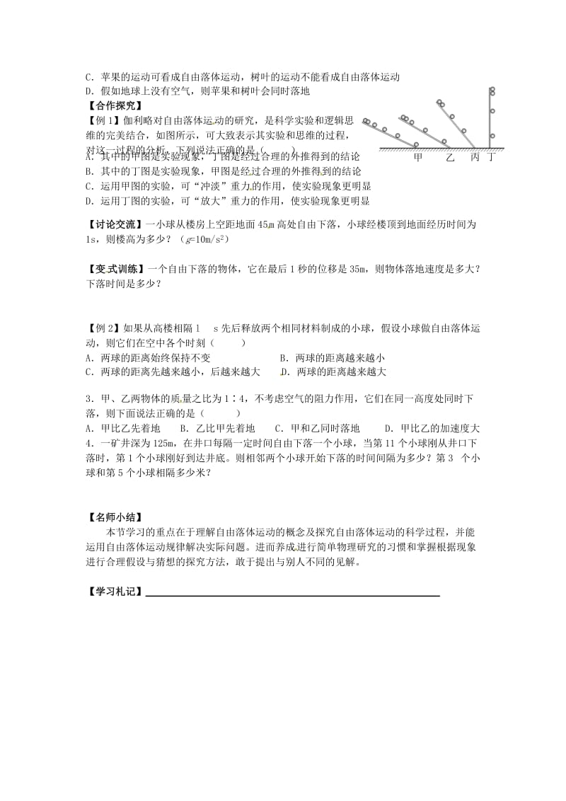 江苏省泰兴市第三高级中学高中物理 第二章《对自由落体运动的研究》教案 新人教版必修1.doc_第2页