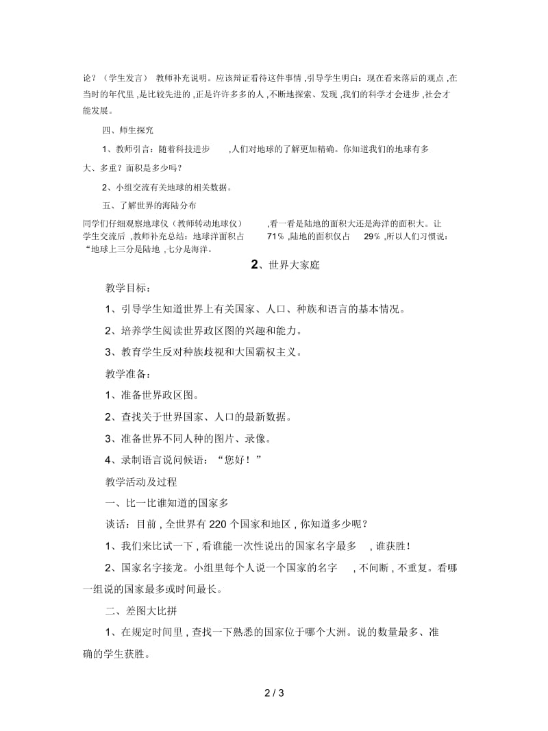 未来版品社六下《第一单元走进地球村》教案.docx_第2页