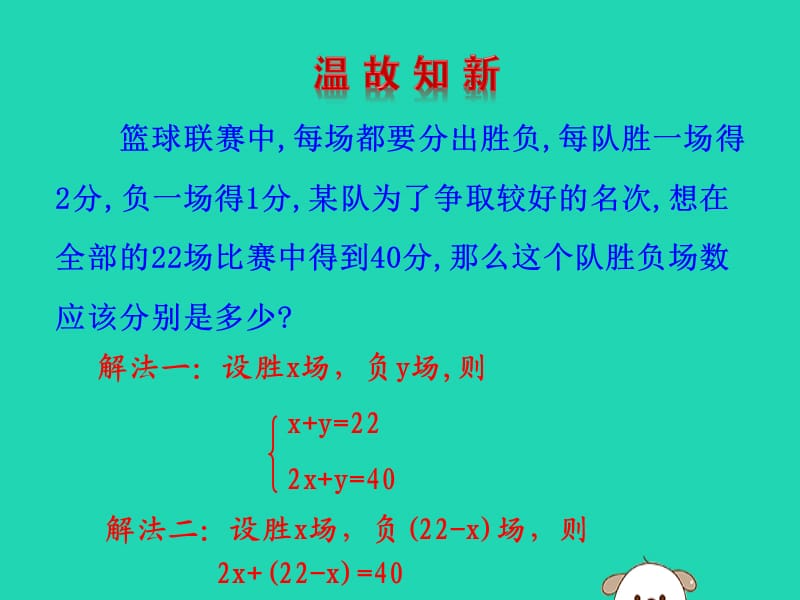 2019版七年级数学下册 第八章 二元一次方程组 8.2 消元&mdash;解二元一次方程组（第1课时）教学课件1 （新版）新人教版.ppt_第2页