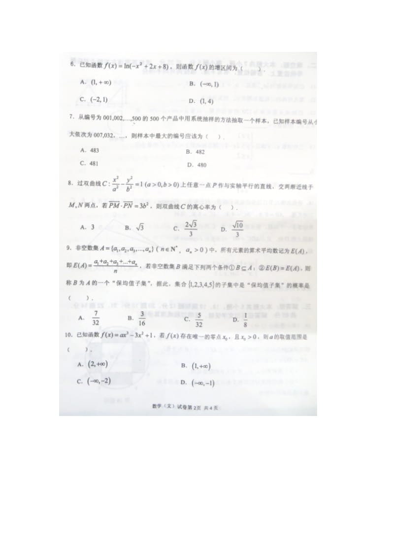 湖北省部分重点中学高三第一次联考数学（文）试题（扫描版） .doc_第2页