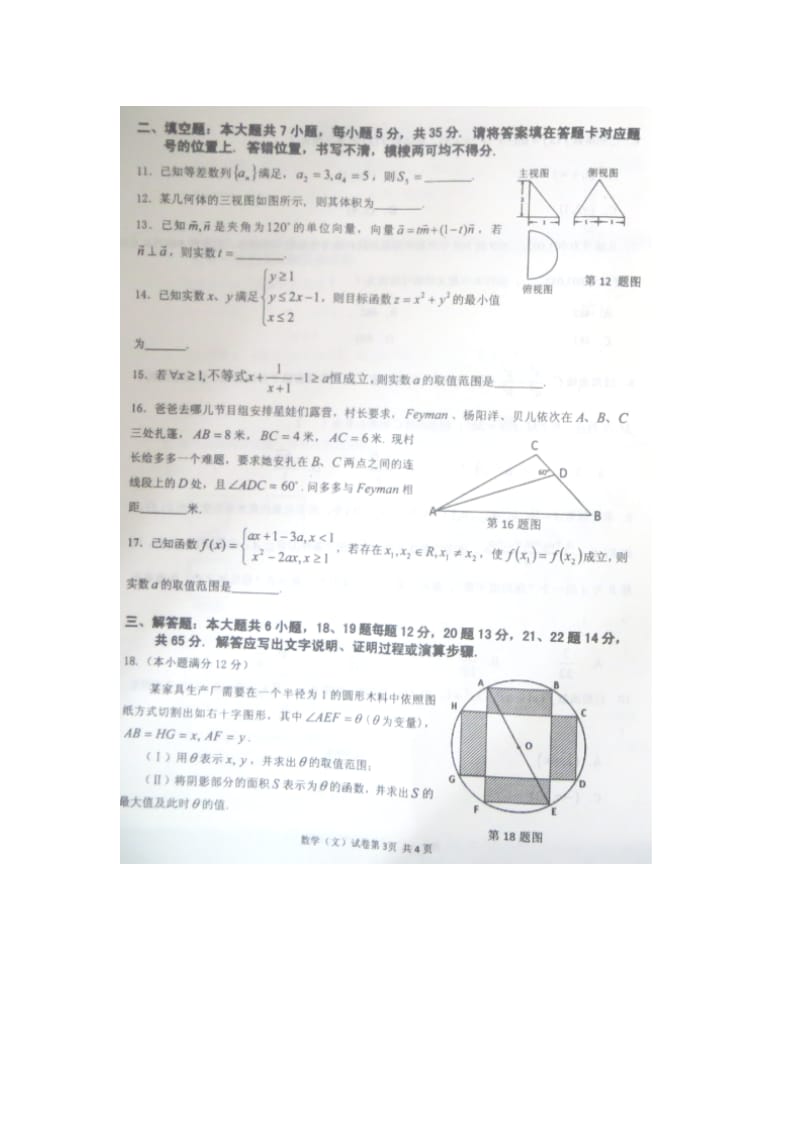 湖北省部分重点中学高三第一次联考数学（文）试题（扫描版） .doc_第3页