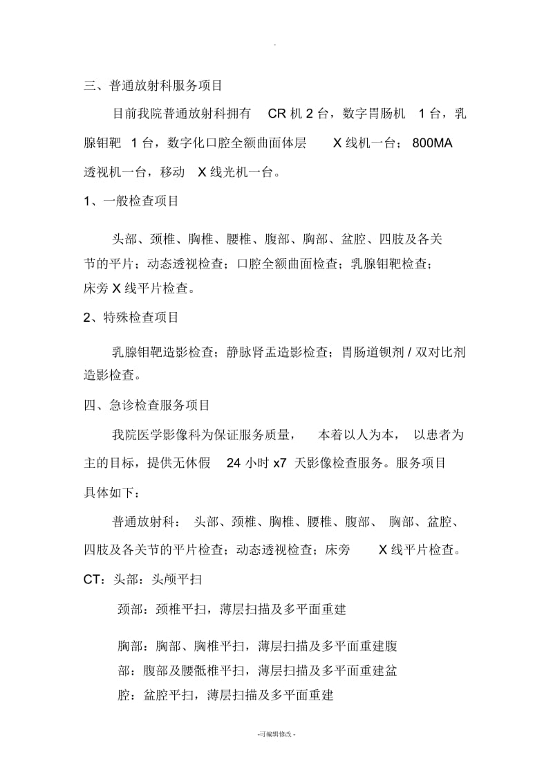 医学影像科服务项目名录及患者须知.docx_第3页