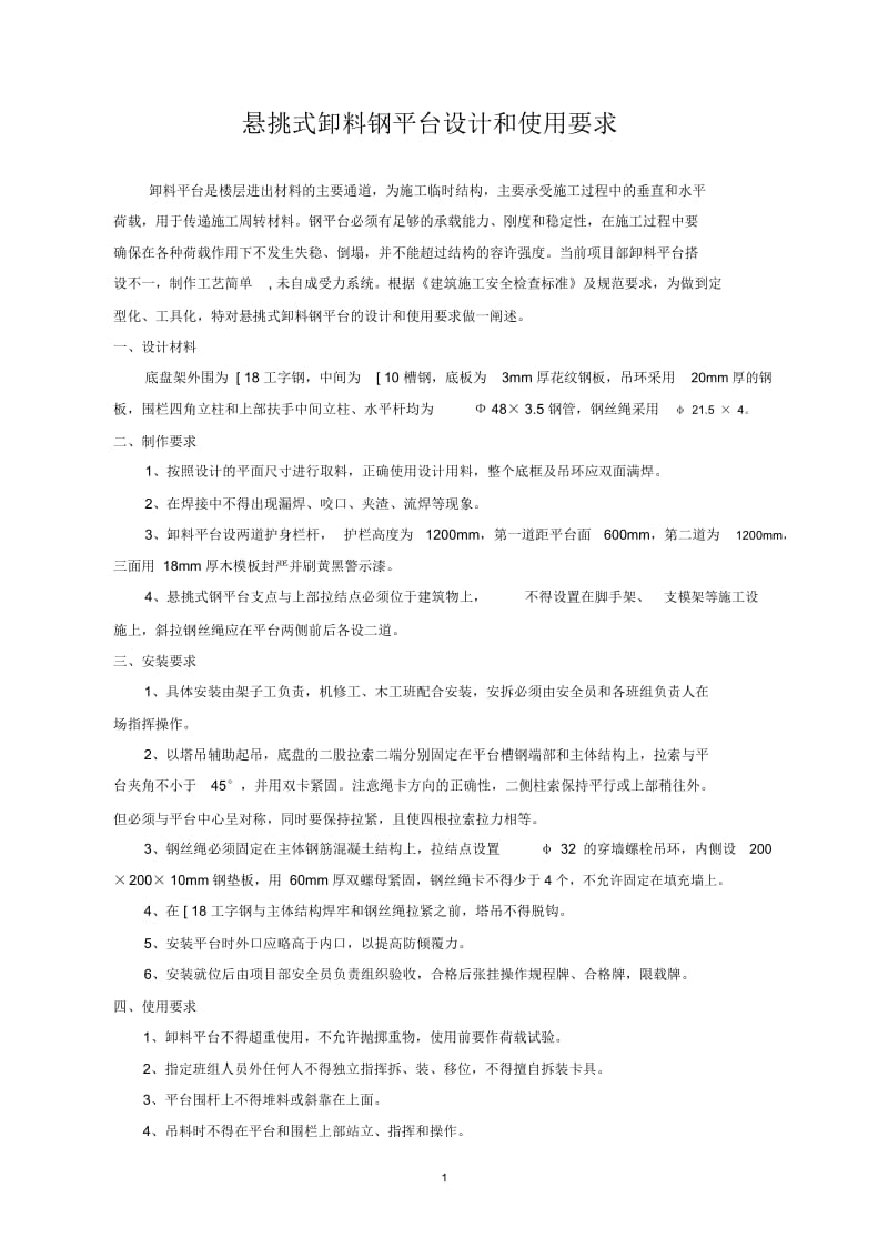 卸料平台施工图.docx_第1页