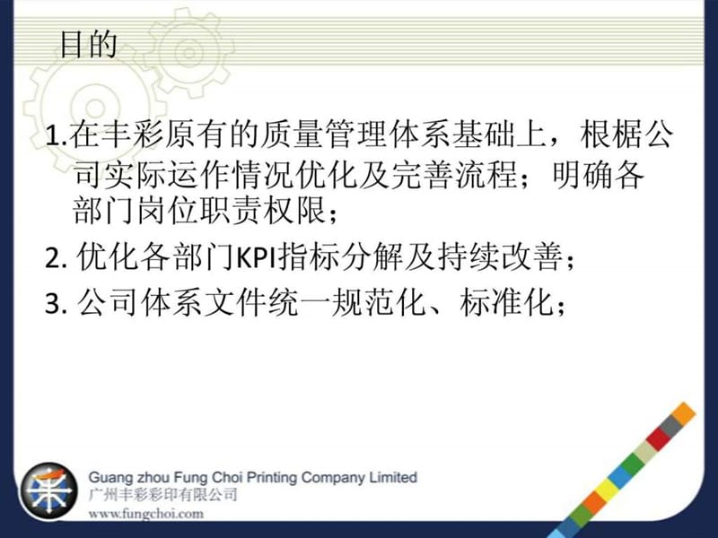 丰彩包装厂质量体系整改方案课件.ppt_第2页