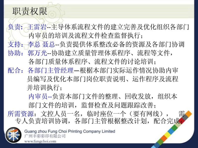 丰彩包装厂质量体系整改方案课件.ppt_第3页