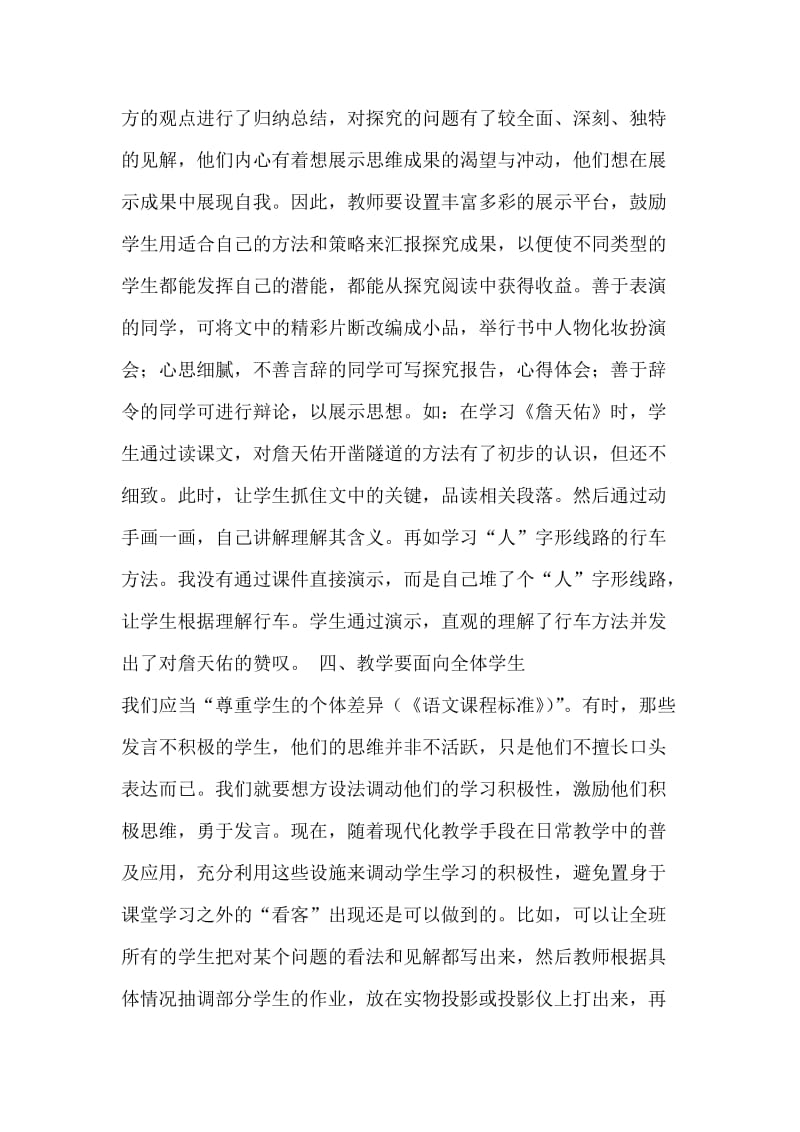 学习小学语文课改心得体会.doc_第3页