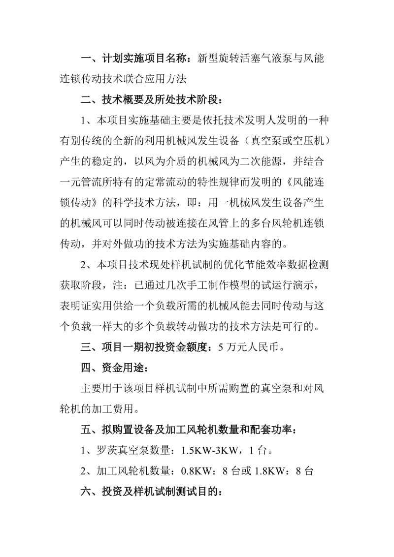 新型旋转活塞气液泵与风能连锁传动技术联合应用方法.doc_第3页