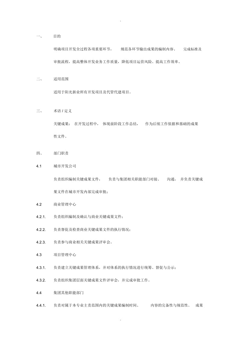 项目关键成果管理办法(2014年修订版).docx_第2页