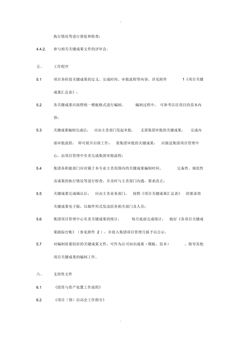 项目关键成果管理办法(2014年修订版).docx_第3页