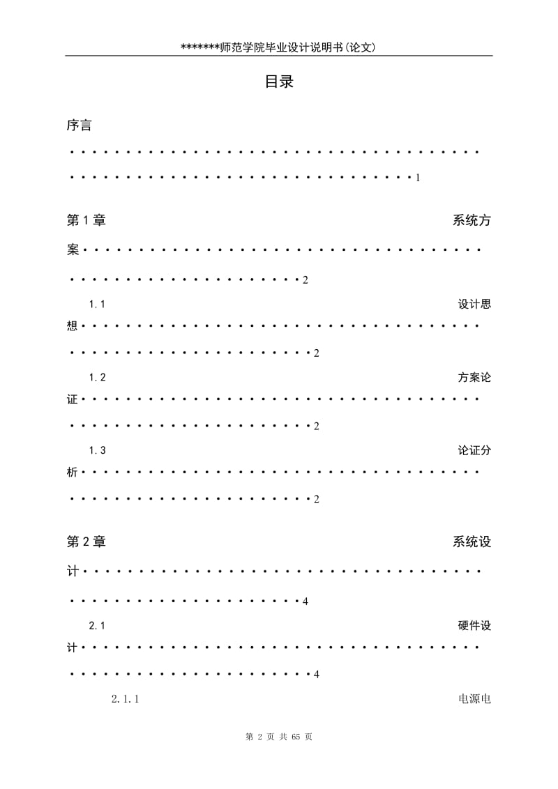 基于PID算法的水温控制器的设计 毕业论文.doc_第2页