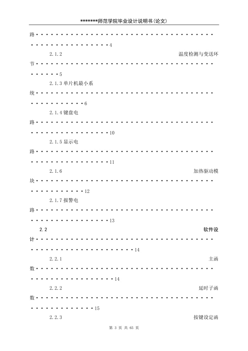 基于PID算法的水温控制器的设计 毕业论文.doc_第3页